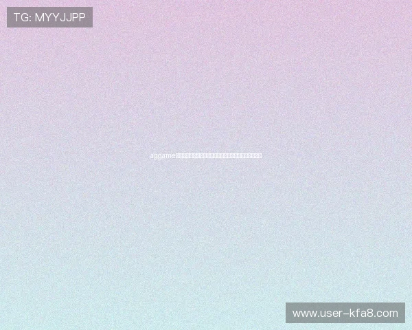 aggame客户端安全性分析与隐私保护措施保障玩家个人信息安全